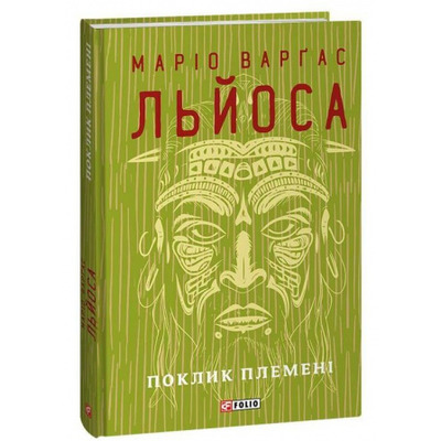 Поклик племені Зображення