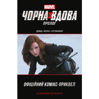 Чорна вдова. Пролог Зображення
