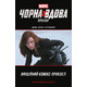 Чорна вдова. Пролог Зображення