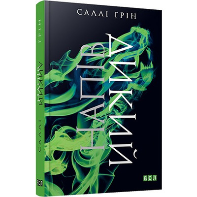 Напівдикий. Книга друга Зображення
