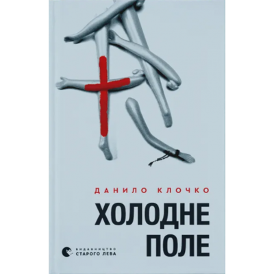 Холодне Поле Зображення