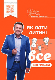 Як дати дитині все без грошей і зв'язків Зображення