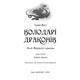 Володарі драконів. Книга 6: Політ Місячного дракона Зображення