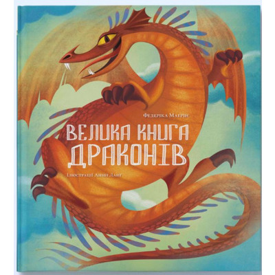 Велика книга драконів Зображення