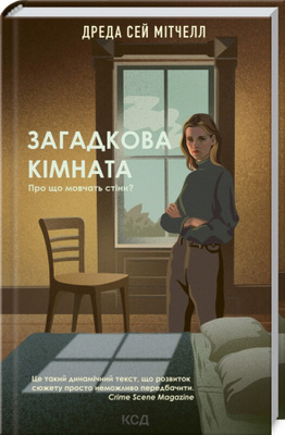 Загадкова кімната Зображення