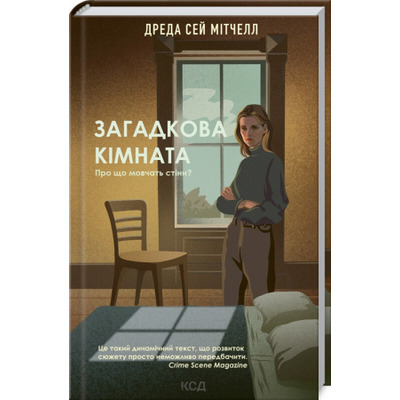 Загадкова кімната Зображення