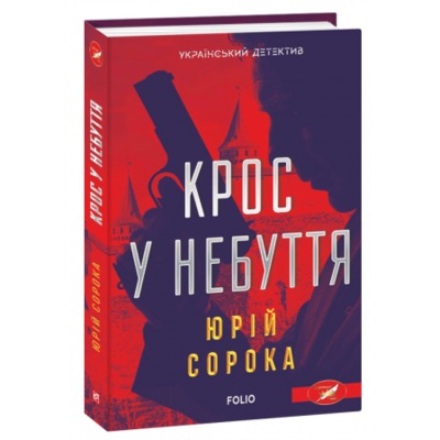 Крос у небуття Зображення