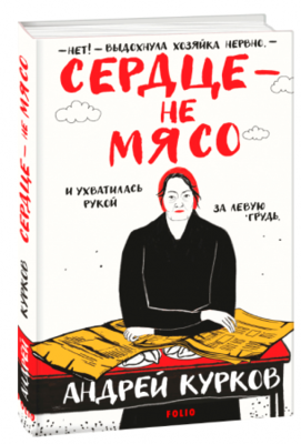 Сердце – не мясо Зображення