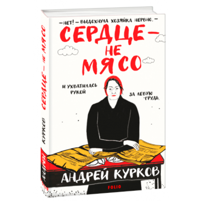 Сердце – не мясо Зображення