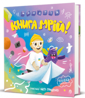 Книга мрій Зображення