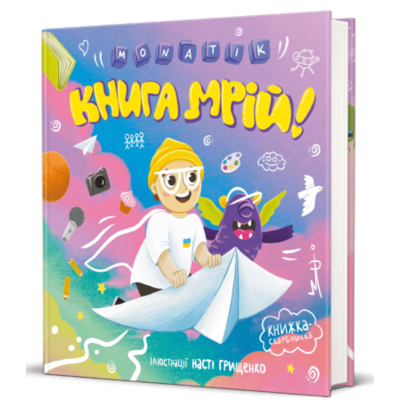 Книга мрій Зображення