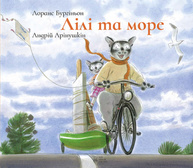 Лілі та море Зображення
