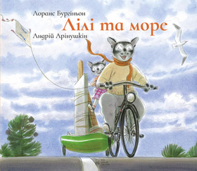 Лілі та море Зображення