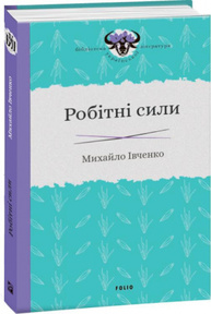 Робітні сили Зображення