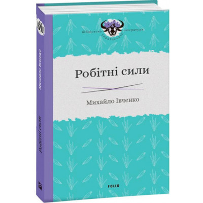 Робітні сили Зображення