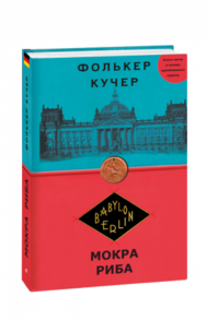 Мокра риба Зображення