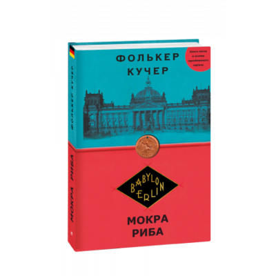 Мокра риба Зображення