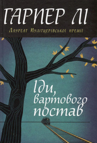 Іди, вартового постав Зображення
