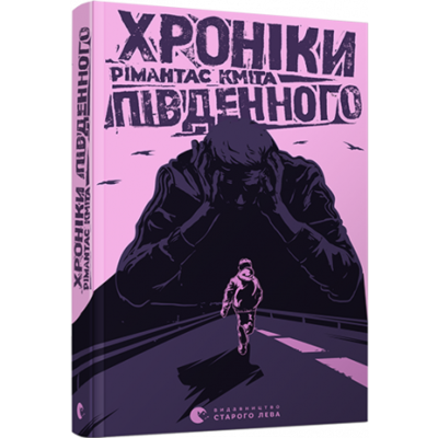Хроніки Південного Зображення