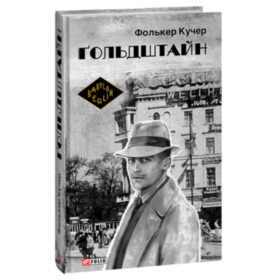 Гольдштайн Зображення