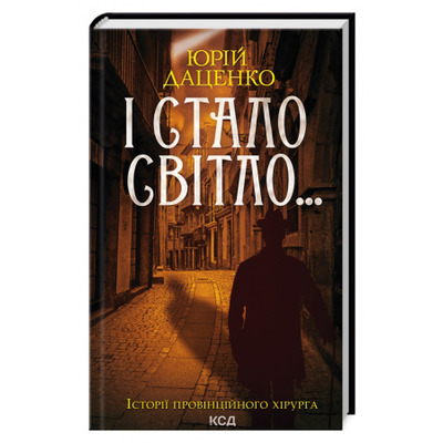 І стало світло… Зображення