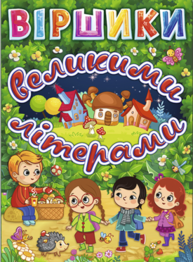 Віршики великими літерами (зелена) Зображення
