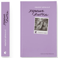 Хороше життя Зображення