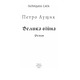 Галицька сага. Книга 4. Майбутня сила Зображення