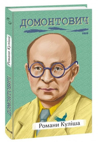 Романи Куліша Зображення