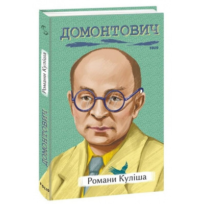 Романи Куліша Зображення