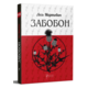 Забобон Зображення