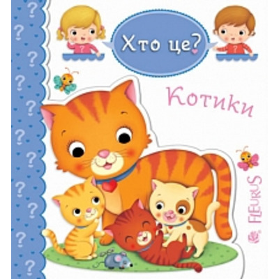 Котики Зображення