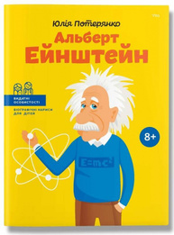 Альберт Ейнштейн Зображення