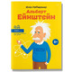 Альберт Ейнштейн Зображення