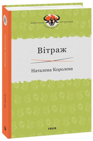 Вітраж Зображення