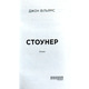 Стоунер Зображення