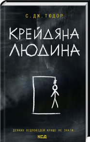Крейдяна Людина Зображення