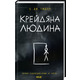 Крейдяна Людина Зображення