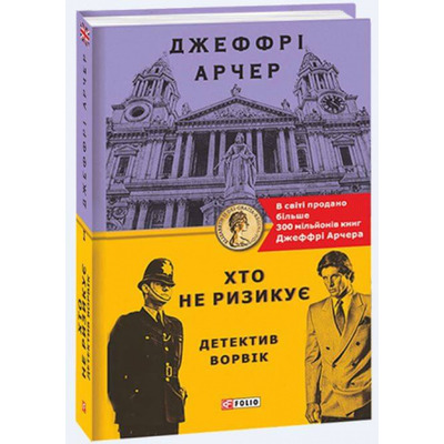Хто не ризикує Зображення