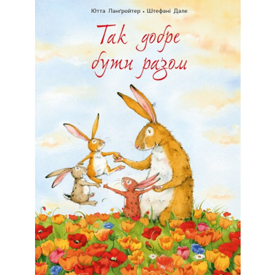 Так добре бути разом Зображення
