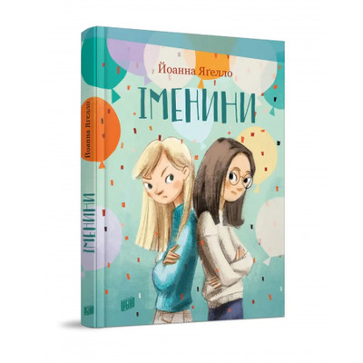 Іменини Зображення