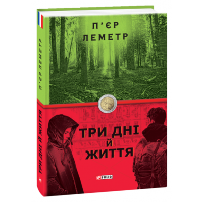 Три дні й життя Зображення