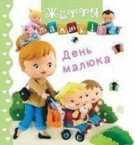День малюка Зображення