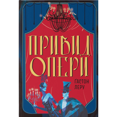Привид Опери Зображення