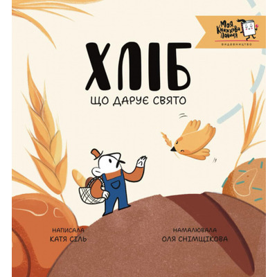 Хліб, що дарує свято Зображення