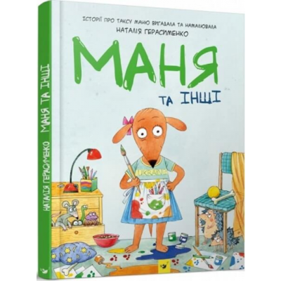 Маня та інші Зображення