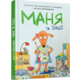 Маня та інші Зображення