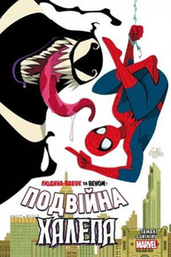 Людина-Павук та Веном: Подвійна Халепа Зображення