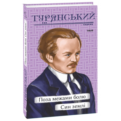 Поза межами болю. Син землі Зображення