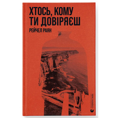 Хтось, кому ти довіряєш Зображення